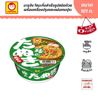 มารุจัง โซบะกึ่งสำเร็จรูปพร้อมเครื่องปรุงและแผ่นเทมปุระ ขนาด 101 กรัม (สินค้านำเข้าจากญี่ปุ่น) - Maruchan Tanuki Tensoba