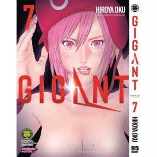 GIGANT เล่มที่ 7 หนังสือการ์ตูน มังงะ มือหนึ่ง 7/6/66