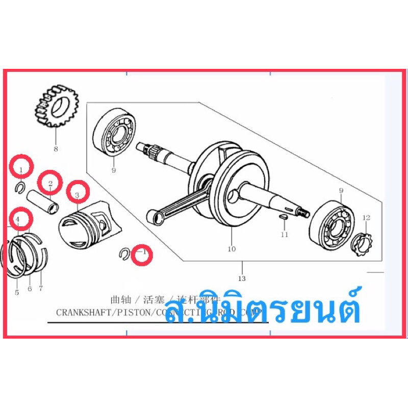 ชุดลูกสูบแหวน,สลักกิ๊ป,เสื้อสูบแท้,แผ่นผ้าคลัทช์Ryuka Classic-R