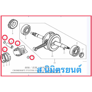 ชุดลูกสูบแหวน,สลักกิ๊ป,เสื้อสูบแทัRyuka Classic-R