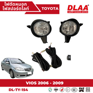 ไฟตัดหมอก สปอร์ตไลท์ TOYOTA สำหรับรถรุ่น VIOS 2006-2009 (TY-154)