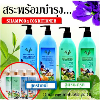 🌿สูตรมะกรูด สูตรใบหมี่ 4YL Thailand 🌿สำหรับผมแห้ง ขจัดรังแค กำจัดเหา แก้เชื้อราบนหนังศีรษะ