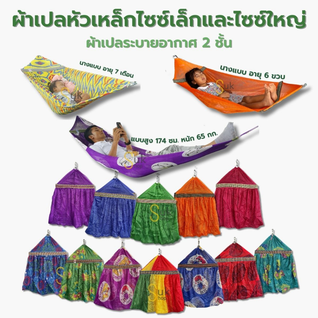 SALE 3 วัน ผ้าเปลญวนเด็ก/ผู้ใหญ่(ไม่รวมขาเปล)คละลาย