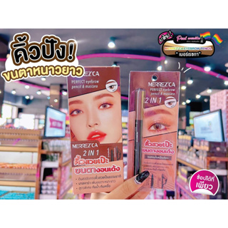 📣เพียวคอส📣MERREAZCA PERFECT eyebrow pencil&amp;mascara 2in1 เมอร์เรซกาคิ้วสวยเป๊ะ ขนตางอนเด้ง