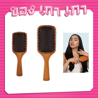 💗[ของเกาเกา] ของแท้พร้อมส่ง💗AVEDA Wood Paddle Brush แปรงไม้หวีผมขนาดพกพาสะดวก ได้รับการออกแบบมาเพื่อช่วยบำรุงหนังศีรษะ