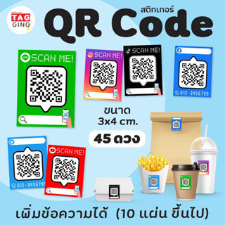 สติกเกอร์สแกนคิวอาร์โค้ด 4x3 ซม. 💖 QR Code, สั่งทำขั้นต่ำ 10 แผ่น, สติกเกอร์กระดาษ เนื้อมันเงา หมึกกันน้ำ