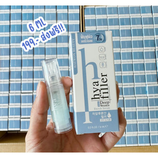 hya filler(ฟิลเลอร์เเบบทา ขนาด 6 ml)