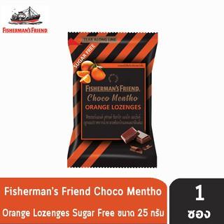 Fishermans Friend Choco Orange ฟิชเชอร์แมนส์ เฟรนด์ รสช็อกโกแลตและกลิ่นส้ม 25 กรัม [1 ซอง สีส้ม-ดำ] Fisherman ลูกอมปราศ