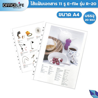 ไส้แฟ้ม 11 รู E-File รุ่น R-20 ขนาด A4 บรรจุ 20 ซอง / แพ็ค