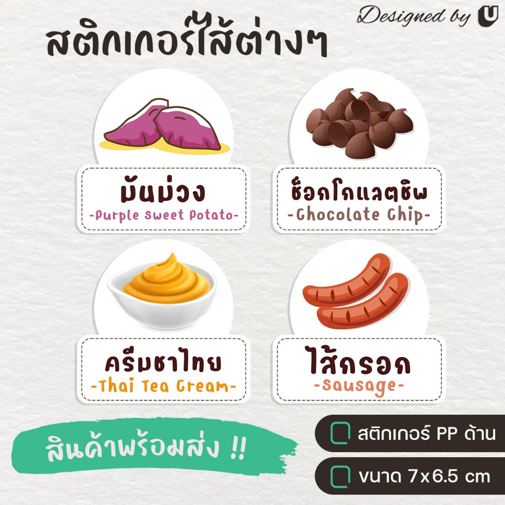 สติกเกอร์ไส้ขนม ผงเขย่า ไส้ทาโกะยากิ ไส้ขนมปัง ไส้วาฟเฟิล ไส้ครอฟเฟิล ไส้เครป S21