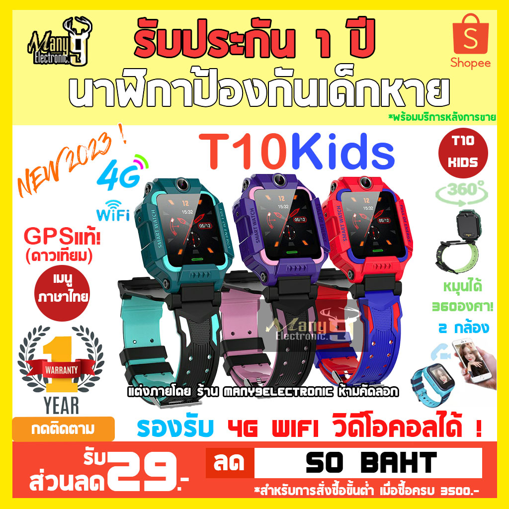 นาฬิกาป้องกันเด็กหาย รุ่น T10 Smart Watch รองรับ 4G WIFI VIDEO CALL มีกล้อง 2 ตัว หมุนได้ 360 ° ฟังก