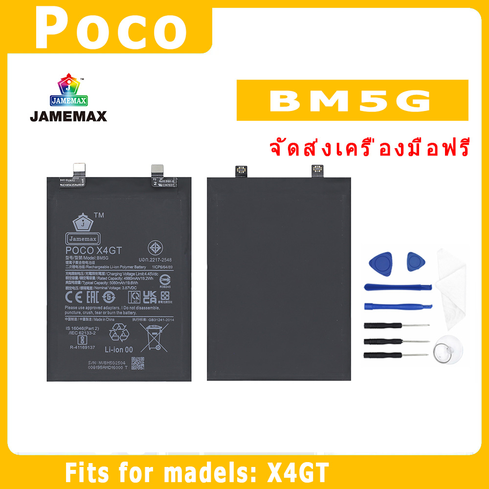 แบตเตอรี่สำหรับ Poco X4GT Model BM5G คุณภาพระดับพรีเมี่