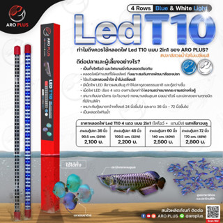 หลอดไฟ LED T10 2in1 แบบ 4 แถว  สีขาว-บลู