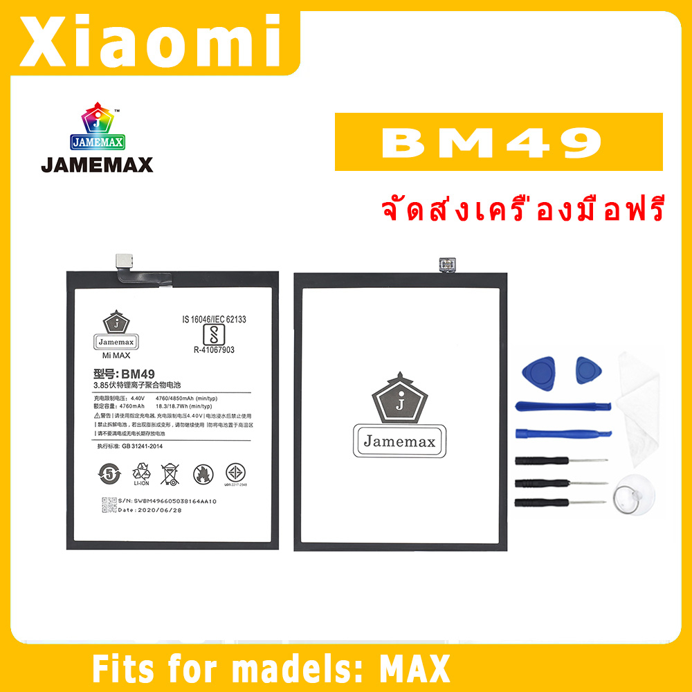 แบตเตอรี่สำหรับ Xiaomi Mi MAX Model BM49 คุณภาพระดับพรีเมี่