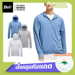 เสื้อคลุมกันแดด ป้องกันแสงUV แบบมีฮู้ด ใส่สบาย สำหรับผู้ชาย ผ้ายืดเนื้อดี ใส่สบาย เสื้อกันแสงยูวี