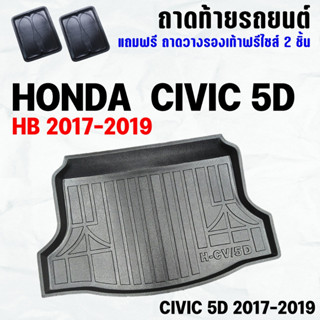 ถาดท้ายรถ CIVIC 5ประตู(17-19) ถาดท้าย HONDA CIVIC 5D(17-19) ถาดพลาสติกเข้ารูป ถาดท้ายรถยนต์ ตรงรุ่น