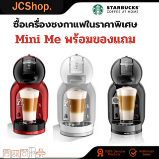 🚀สินค้าพร้อมส่งด่วน🚀พิเศษ🔥KRUPS Nescafe Dolce Gusto Mini me ระบบออโต้พร้อมของ‼️แถมกาแฟ 9 แคปซูลคละรสชาติ