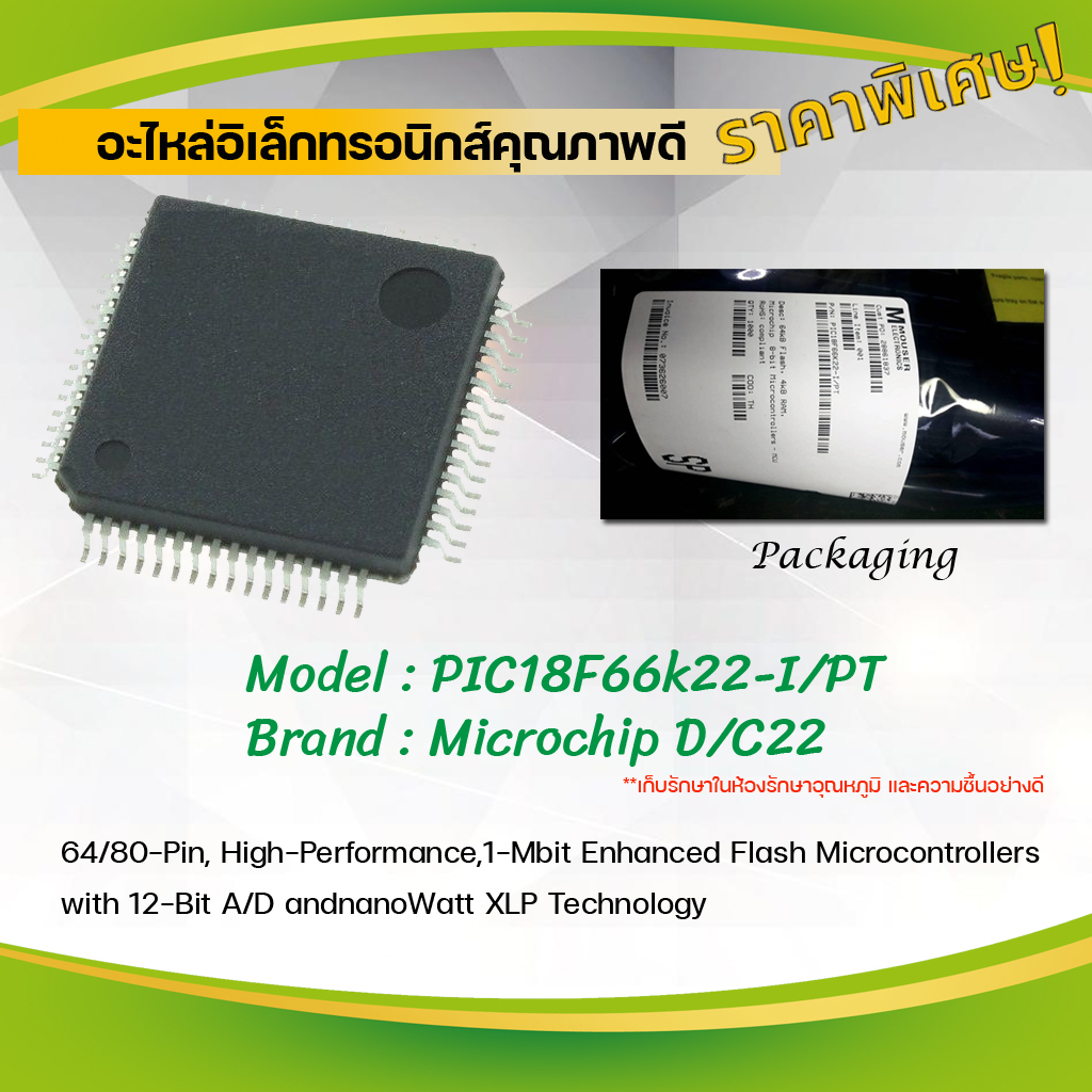 ไมโครชิพ ราคาพิเศษ Model : PIC18F66k22-I/PT ,Brand: Microchip D/C22