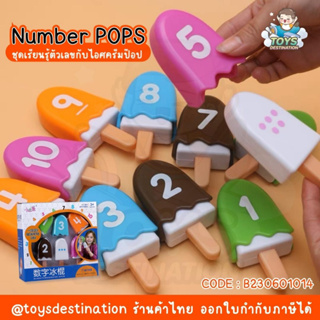 ✅พร้อมส่งในไทย✅ Number Pops เรียนรู้ตัวเลข จำนวน คณิตศาสตร์ ชุดการเรียนรู้ตัวเลขกับไอศกรีมป๊อป B230601014