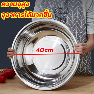 กะละมัง ชามผสม กะละมังสแตนเลส ชามผสมสแตนเลส เลือกขนาด 14-40 CM กล่องเก็บของ กะละมังขนาดใหญ่ วัสดุแข็งแรง ทนทาน
