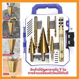 MJTOOLS ดอกสว่านทรงเจดีย์ขั้นบันได ชุดดอกเจาะคว้านรูทรงเจดีย์ 3ชิ้น,5ชิ้น,6ชิ้น 7ชิ้นHSS StepDrill เจาะรู ขยายรู คว้านรู