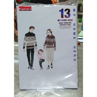 My home hero  เล่ม10-13