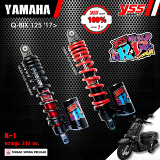 YSS โช๊คแก๊สรุ่น K-1 อัพเกรด Yamaha Q-bix 125 ปี 2017 ขึ้นไป 【 OK302-310T-10AL588GF 】,【 OK302-310T-10-858GF 】