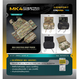 กระเป๋าติดเวส MK4 ( WOSPORT ) [ VE-74-ACC-13 ] BY:Tactical unit