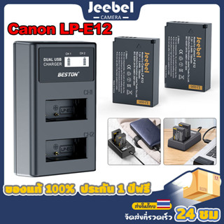 แบตเตอรี่ Canon LP-E12 LCD Charger Dualสำหรับ แท่นชาร์จ Battery 750mAh LPE12 แบตกล้อง For Canon EOS M10 M50 M200 M 100D