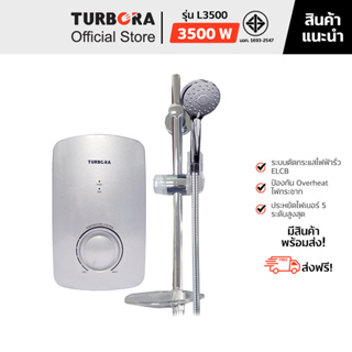 (ส่งฟรี) TURBORA เครื่องทำน้ำอุ่น รุ่น L3500 สี Silver