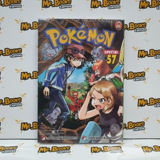 Pokemon Special เล่ม 53-57 (แยกเล่ม)