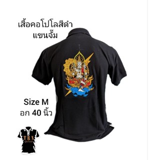 "พระวิษณุกรรม"ลายปักองค์พ่อ "ไฟฟ้า"เสื้อคอโปโลงานลายปัก