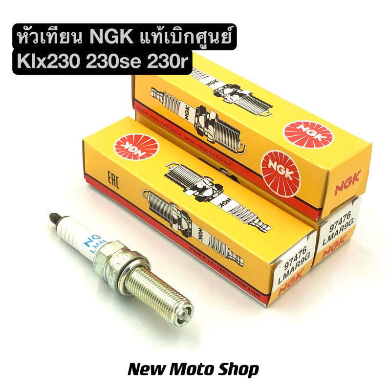 หัวเทียน KLX230 SE R (LMAR9G) แท้เบิกศูนย์ Kawasaki