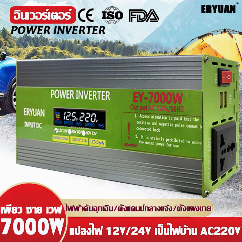 อินเวอร์เตอร์7000w เครื่องแปลงไฟ220v หม้อแปลงไฟ 12v/24v 220 อินเวอร์เตอร์ DC12v/24v เป็น AC220v อินเวอร์เตอร์ อินเวอร์เตอร์เพียวซายเวฟ ตัวแปลงไฟฟ้า