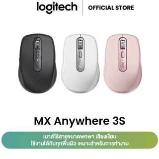🔥ขายดีส่งไว🔥⚡️เมาส์ไร้สายรุ่นใหม่⚡️ Logitech MX Anywhere 3S Compact Wireless Mouse เมาส์ไร้สายขนาดกะทัดรัด