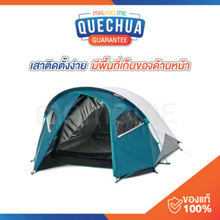 เต็นท์ QUECHUA เต็นท์ตั้งแคมป์ รุ่น MH100 XL Fresh&amp;Black สำหรับ 2-3 คน