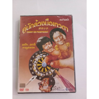 DVD หนังเรื่อง คู่นักล้วงมือเทวดา