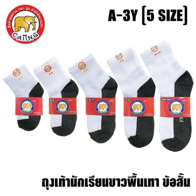 ถุงเท้านักเรียนหญิง-ชาย สีขาวดำกับสีน้ำตาล โหลละ 105฿-115฿ เนื้อผ้าหนาดี สินค้าขายดีค่ะ มี 4ไซส์ 4-6 5-7 7-9 ฟรีไซส์