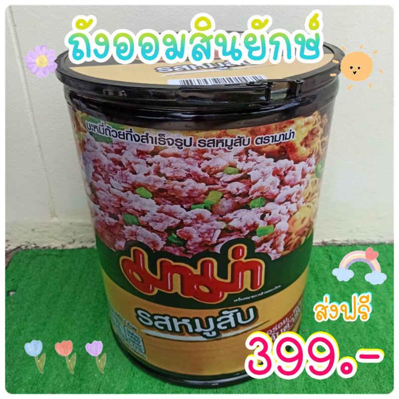 ถังออกสินยักษ์ ออมสินเศรษฐี