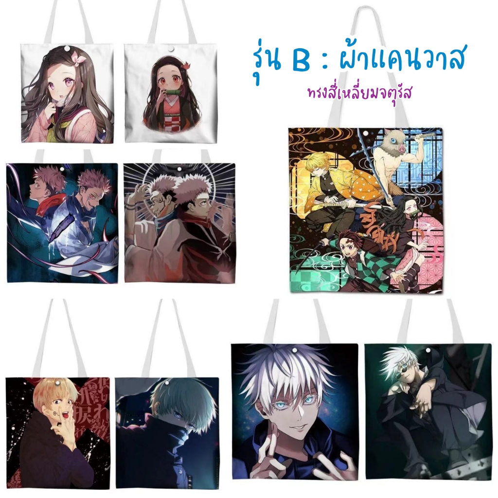 พร้อมส่ง กระเป๋าผ้าลายอนิเมะ มหาเวทย์ผนึกมาร Re:Zero ถุงผ้า Tote Bag