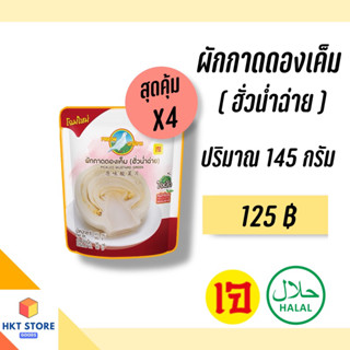 ผักกาดดองเค็ม (ฮั่วน่ำฉ่าย) ตรานกพิราบ ซอง x4 (พร้อมส่ง)