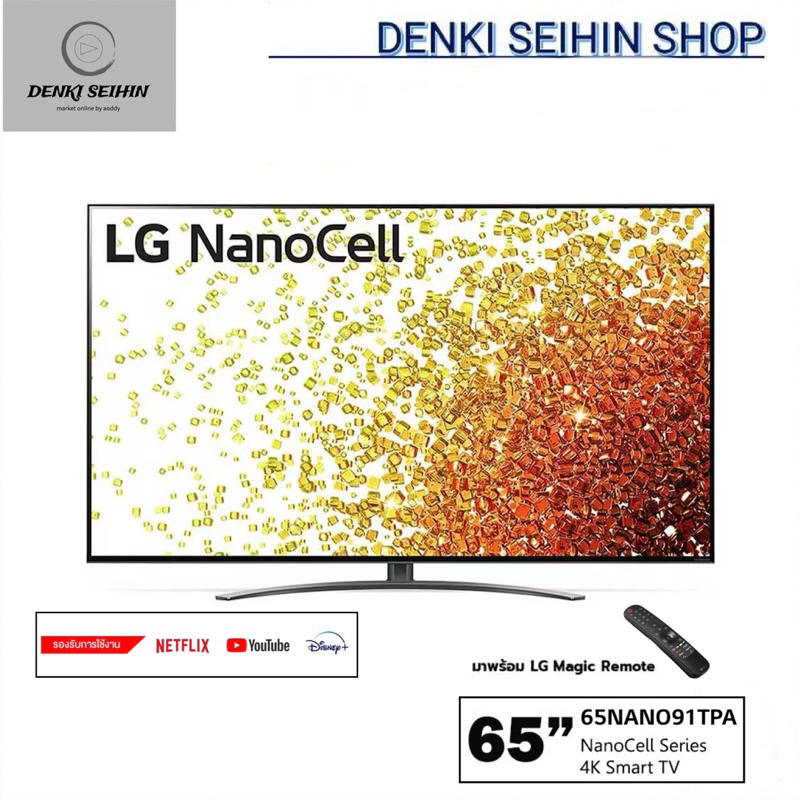 LG NanoCell 4K Smart TV 65 นิ้ว รุ่น 65NANO91TPA | NanoCell Display | Full Array Dimming Pro | 65NANO91