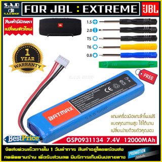 แบตเตอรี่ลำโพง JBL XTREME 12000mAh battery Speaker เเบตเตอรี่ GSP0931134 แบตเตอรี่สำหรับลำโพงบลูทูธ jbl xtreme Bluetooth