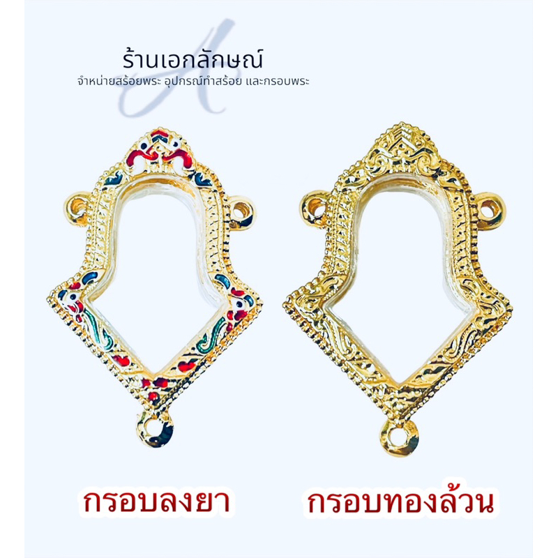 กรอบจำปีใหญ่แบบ 3 ห่วง กรอบทองท้าวเวสสุวรรณ ตลับทองท้าวเวสสุวรรณ กรอบเหรียญจำปี