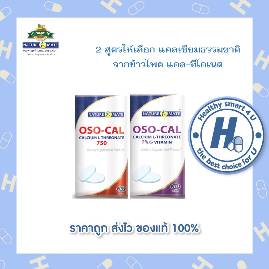 Naturemate Calcium L-Threonate แคลเซียมสกัดจากข้าวโพด มี 2 สูตร 30 เม็ด ท้องไม่ผูก ดูดซึมเกือบ100%