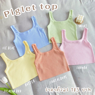 (มือ1ส่งฟรี) JL73🌷 PIGLET TOP ✨เสื้อกล้ามครอปผ้าร่อง สไตล์เกาหลี