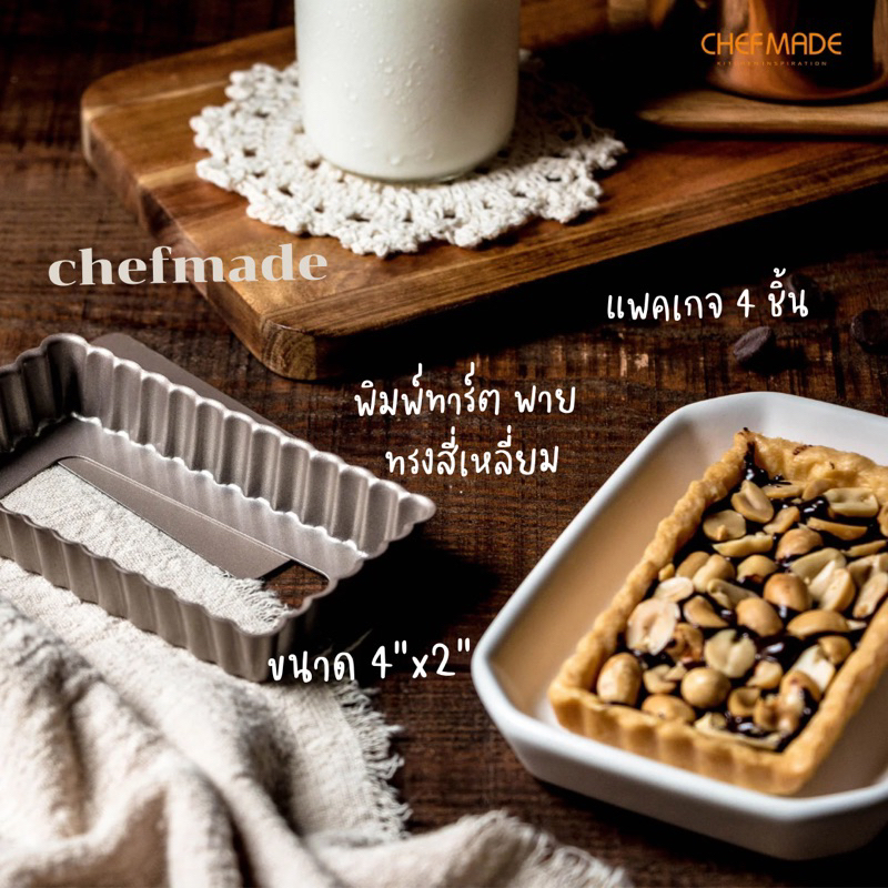 พิมพ์อบทาร์ต พาย ทรงสี่เหลี่ยม ถอดก้นได้ แพค 4 ชิ้น CHEFMADE wk9037-4