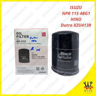 1 ลูก กรองน้ำมันเครื่อง NPR115 4GB1, HINO DUTRO XZU413R BO-213 (BC)