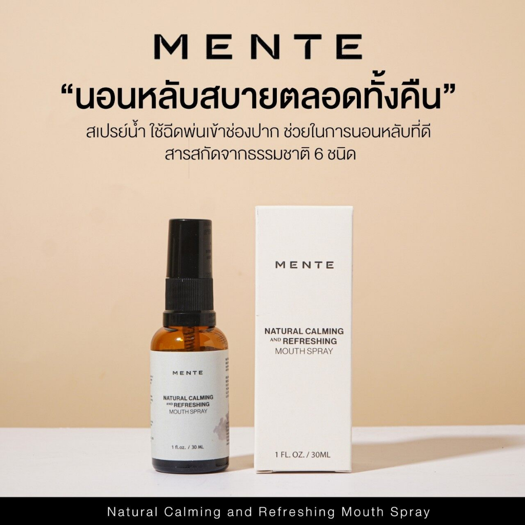 MENTE Natural Calming and Refreshing Mouth Spray สเปรย์ใช้ฉีดพ่นเข้าช่องปาก ช่วยในการนอนหลับที่ดี