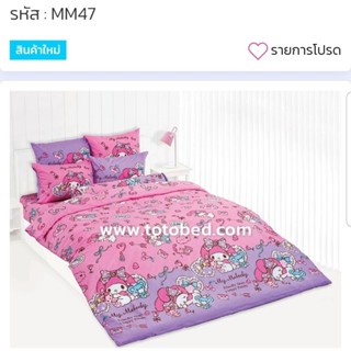NEW 2021 ผ้าปูที่นอนไม่รวมนวม โตโต้(Toto) การ์ตูนลิขสิทธิ์ มายเมโลดี้(My Melody)